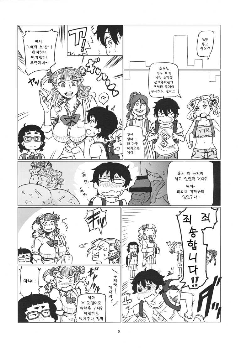 (C88) [UU-ZONE (nuezou)] Gal Natsu! (Oshiete! Galko-chan) [Korean] [Team the Sell & Poo] - Page 10