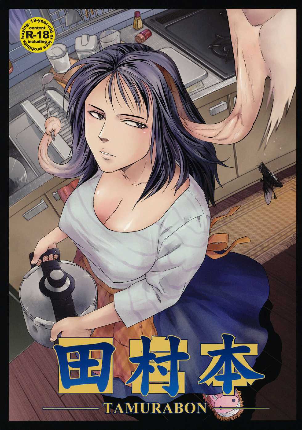 (C80) [Rapidrabbit (Mr Pavlov)] Tamurabon (Parasyte) [Spanish] =P666HF= - Page 1