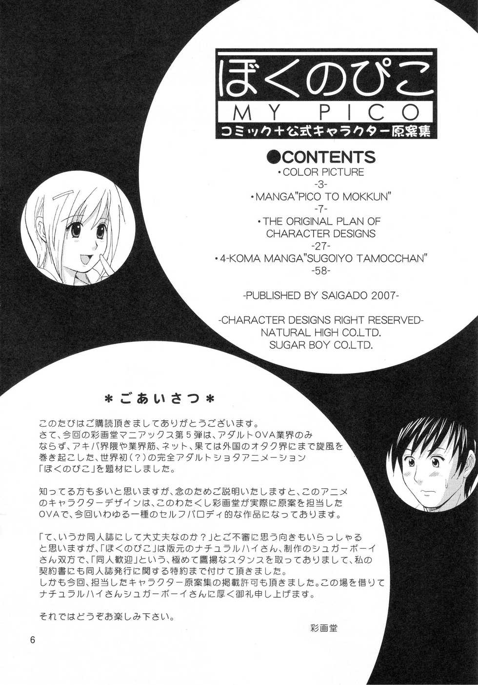(COMIC1) [Saigado] Boku no Pico Comic + Koushiki Character Genanshuu (Boku no Pico) [Spanish] [Otakurinos Fansub] - Page 4