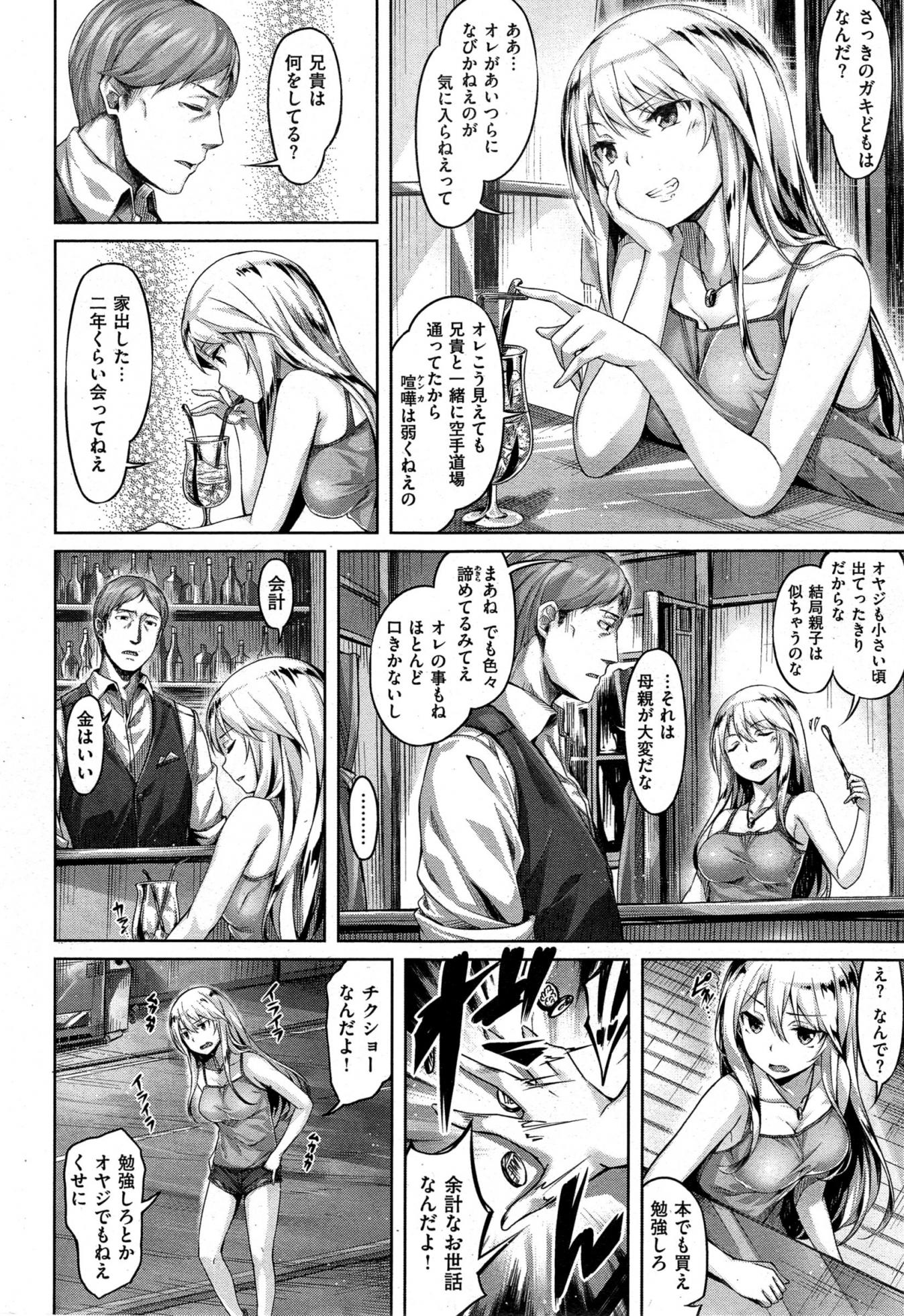 COMIC Kairakuten BEAST 2015-10 - Page 22