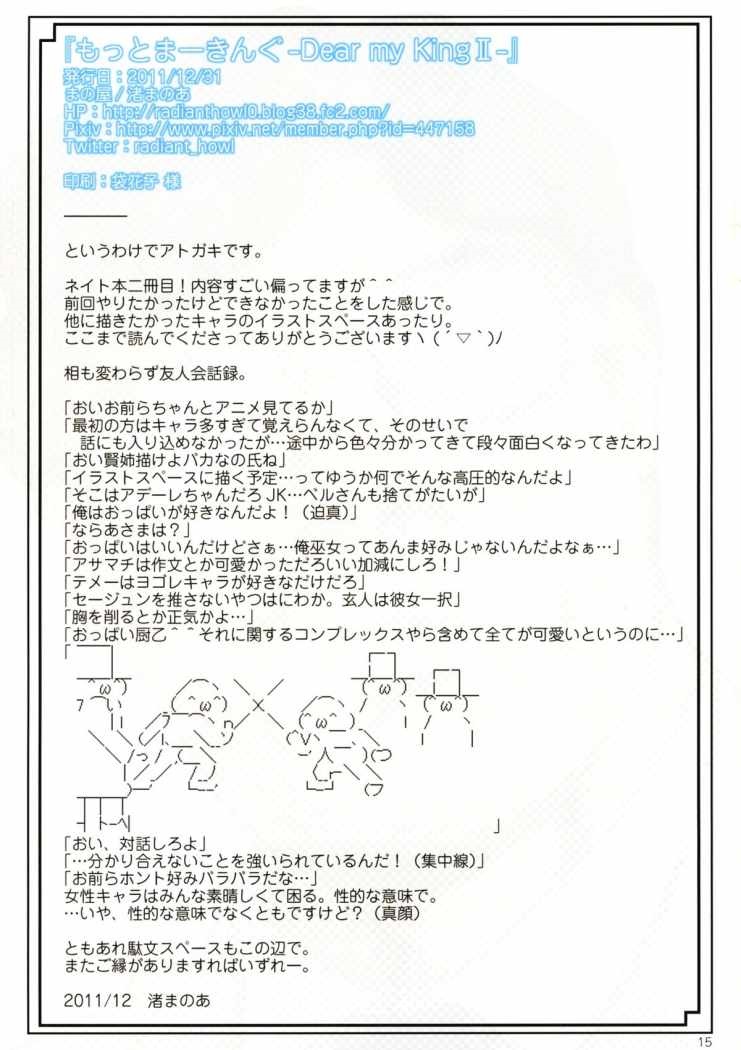 (C81) [Mano-ya (Nagisa Manoa)] Motto Marking -Dear my King II- (Kyoukai Senjou no Horizon) [Spanish] [ThanatoS184] - Page 17