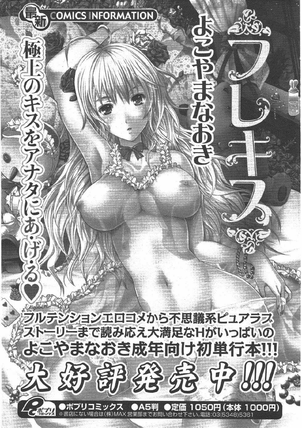 COMIC Potpourri Club 2011-01 - Page 23