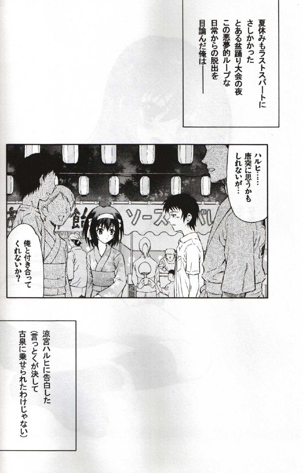(C75) [GUST (Harukaze Soyogu)] Suzumiya Haruhi no Hatsunetsu (The Melancholy of Haruhi Suzumiya) - Page 3