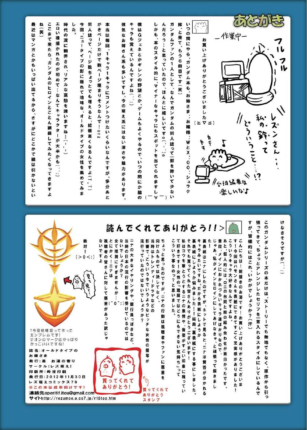 [LEZMOE! (Oyu no Kaori)] Ibushigin! Old Type no Onee-sama! (Gundam) [Digital] - Page 17