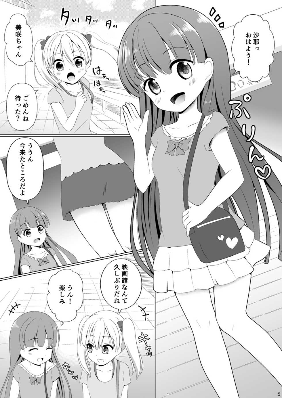 [Milk Protein (Mizuno Koori)] Mesuana Roshutsu Gakuen Daisanwa ~Eigakan~ [Digital] - Page 5