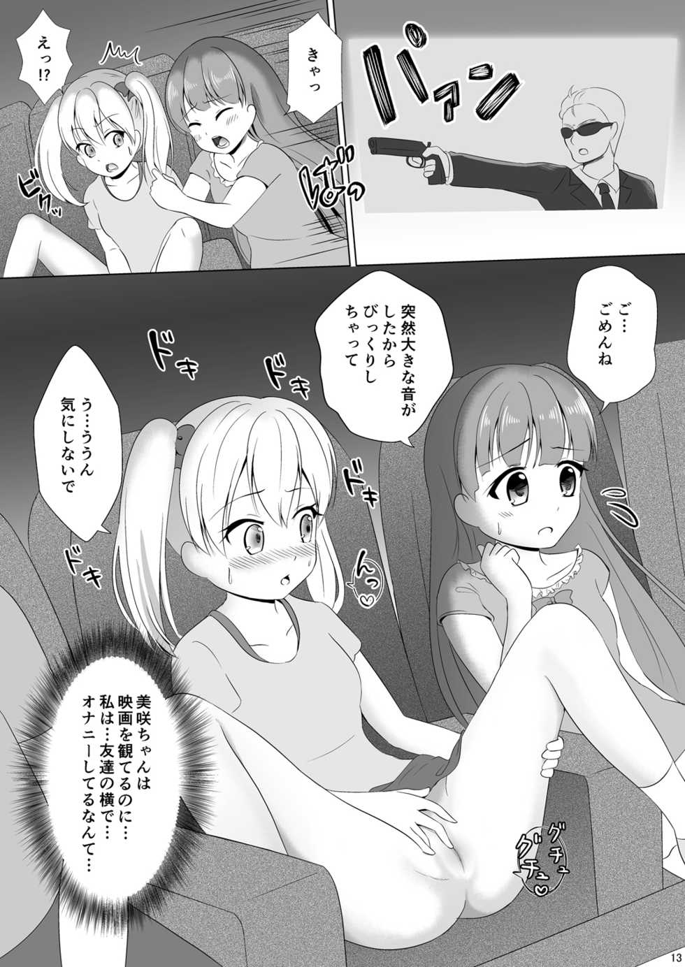[Milk Protein (Mizuno Koori)] Mesuana Roshutsu Gakuen Daisanwa ~Eigakan~ [Digital] - Page 13