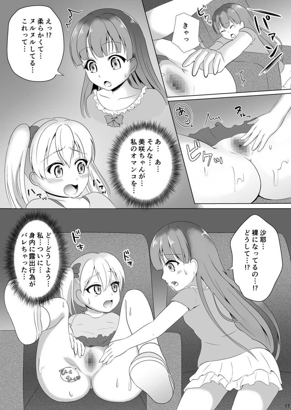 [Milk Protein (Mizuno Koori)] Mesuana Roshutsu Gakuen Daisanwa ~Eigakan~ [Digital] - Page 17