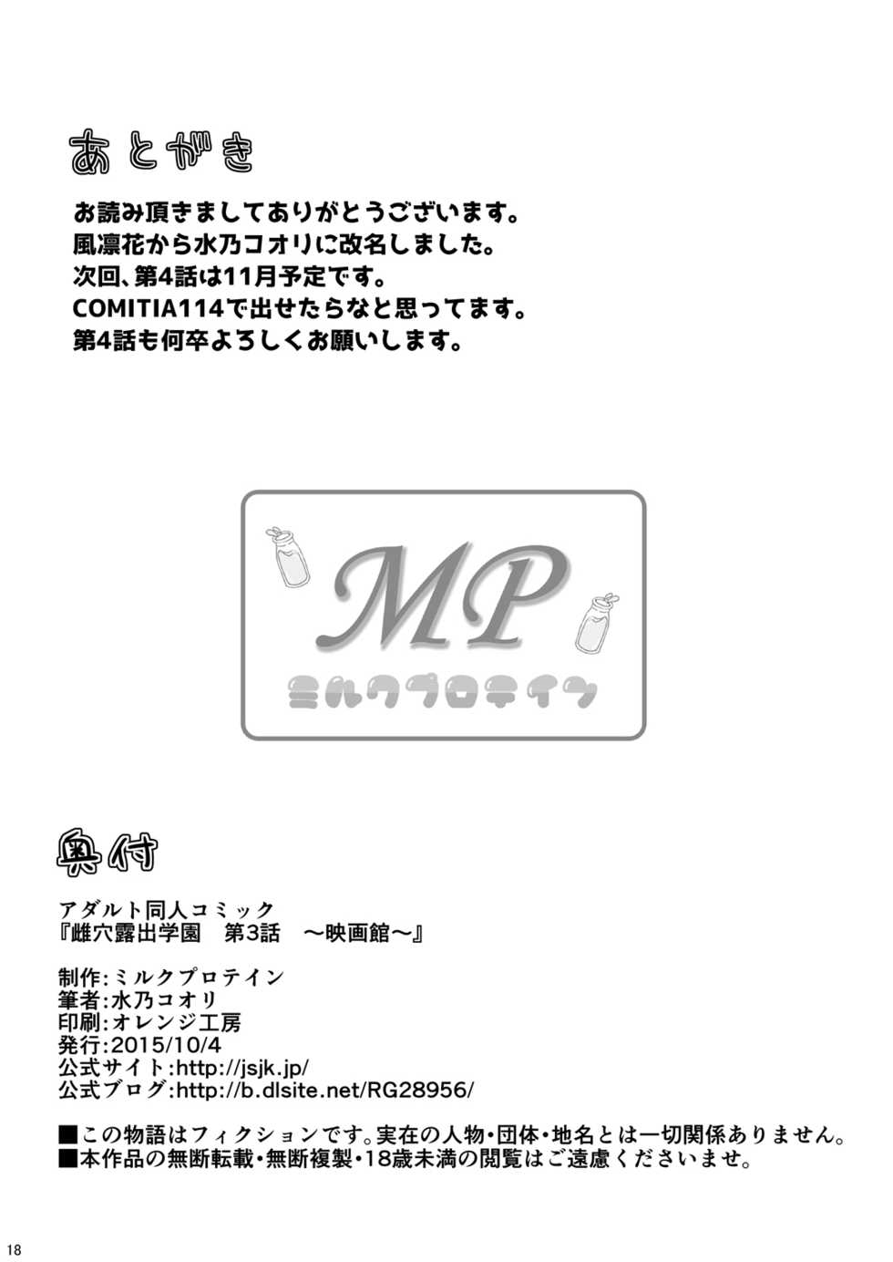 [Milk Protein (Mizuno Koori)] Mesuana Roshutsu Gakuen Daisanwa ~Eigakan~ [Digital] - Page 18