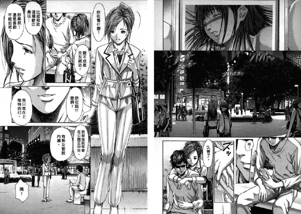 [Adachi Takumi] Queen's Game ~Haitoku no Mysterious Game~ 2 | 女王遊戲 ~背德的詭譎遊戲~ 2 [Chinese] - Page 17