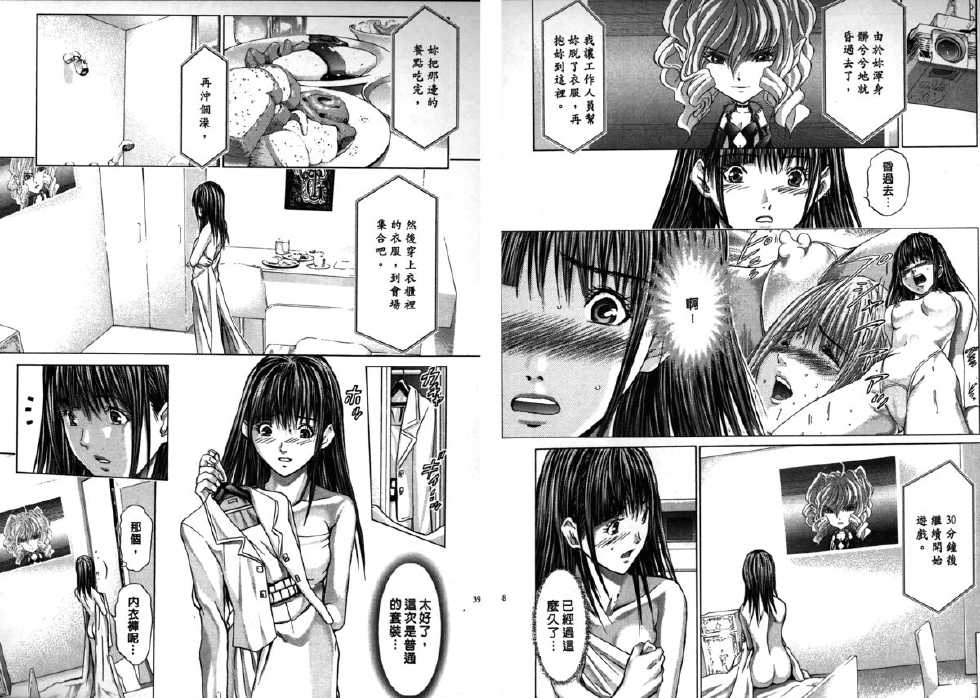 [Adachi Takumi] Queen's Game ~Haitoku no Mysterious Game~ 2 | 女王遊戲 ~背德的詭譎遊戲~ 2 [Chinese] - Page 21