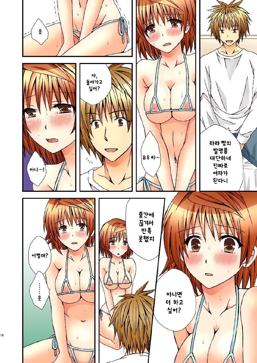 [Hyogetsu (Momonoki Fum)] Trans Trap | 트랜스 트랩 (To LOVE-Ru) [Korean] [Digital] - Page 14