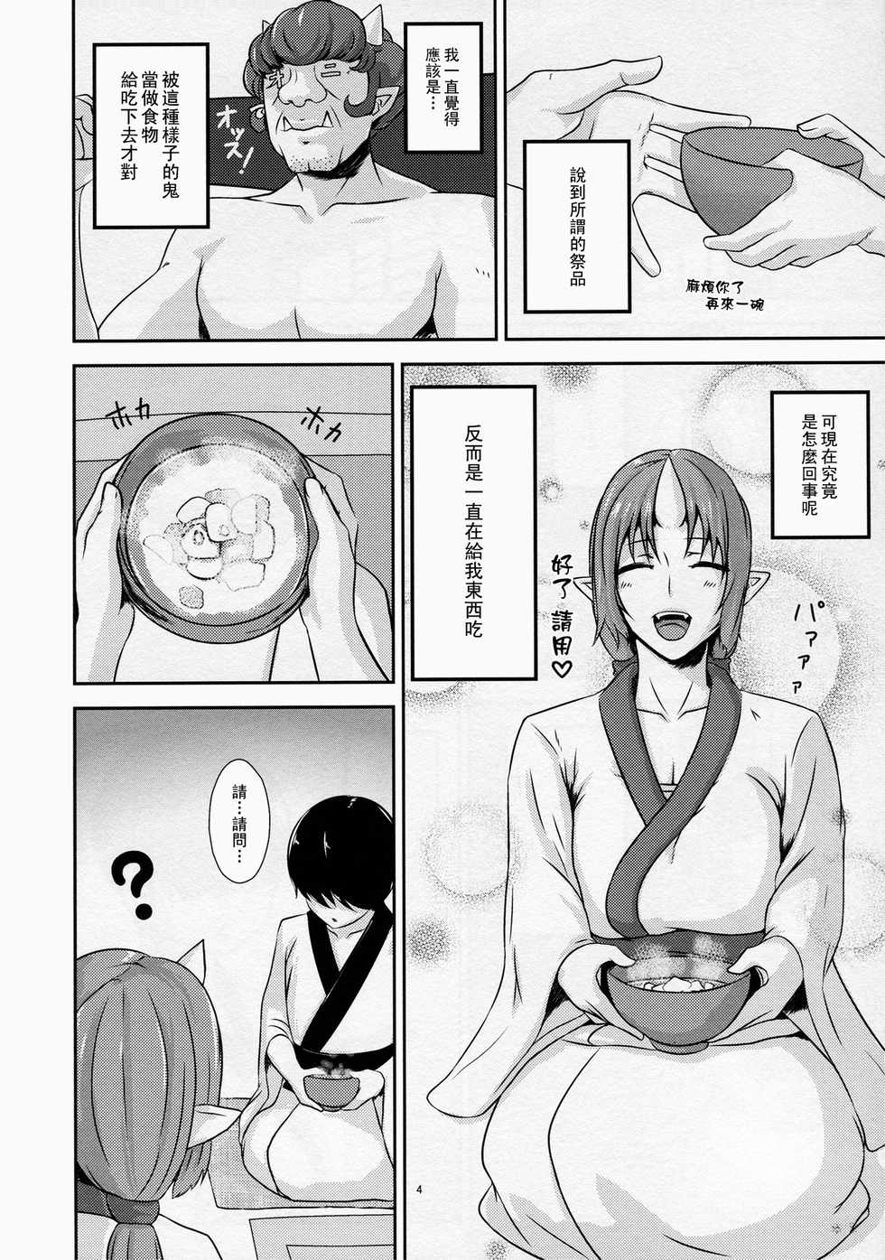 (C85) [Obumanjuu (obmas)] Onikurashi | 鬼姊相伴 [Chinese] [里界漢化組] - Page 4