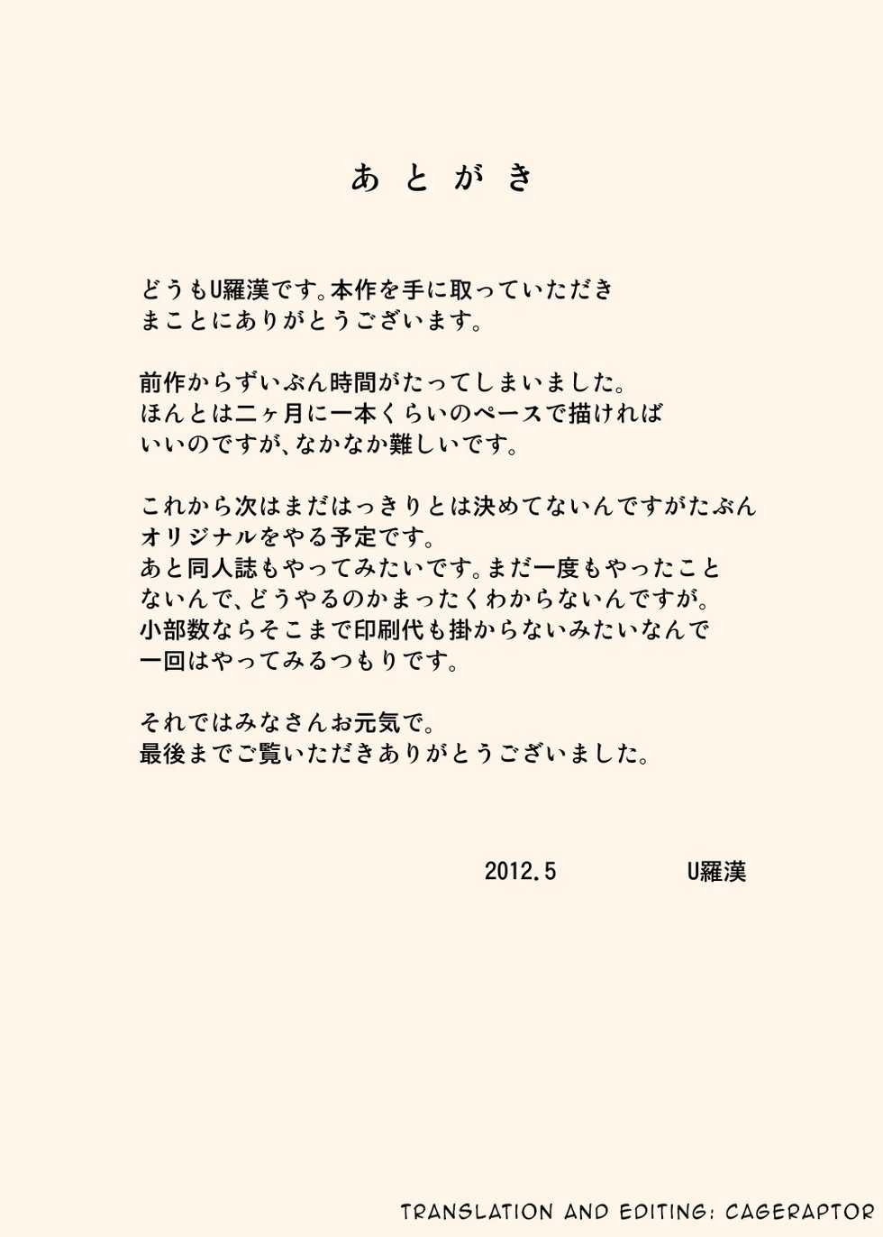 [Urakan] Zokuzoku Ojii-chan to Gifu to Giri no Musuko to, Kyonyuu Yome. [English] [cageraptor] - Page 31