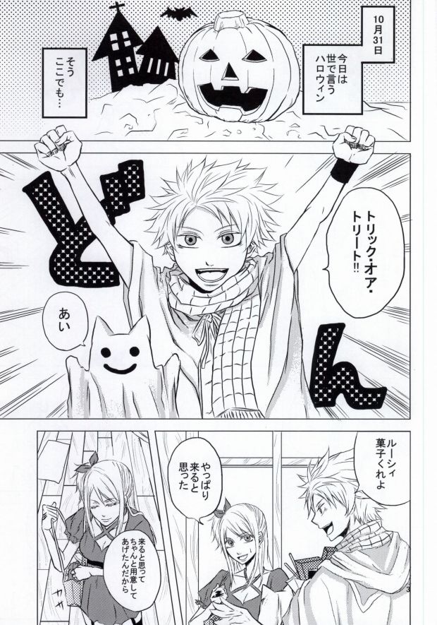 [amata x 96 (Kunozuki Yuya)] Trick Wonder (Fairy Tail) - Page 2