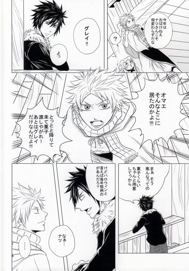 [amata x 96 (Kunozuki Yuya)] Trick Wonder (Fairy Tail) - Page 5