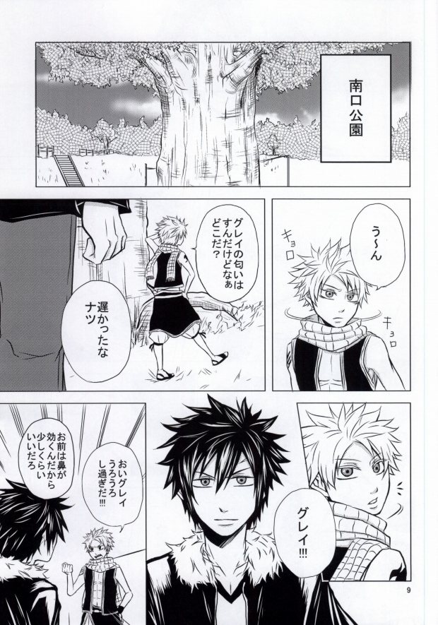 [amata x 96 (Kunozuki Yuya)] Trick Wonder (Fairy Tail) - Page 8
