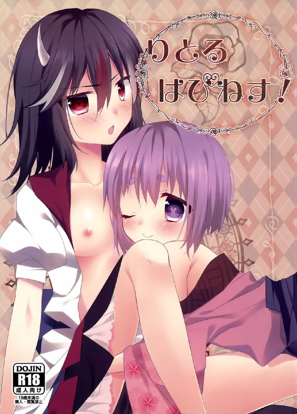 (C87) [Hanasameyashiro (hisame*, Hanao)] Little Happiness! (Touhou Project) [Chinese] [CE家族社] - Page 3