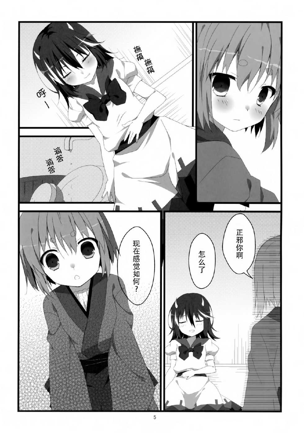 (C87) [Hanasameyashiro (hisame*, Hanao)] Little Happiness! (Touhou Project) [Chinese] [CE家族社] - Page 8