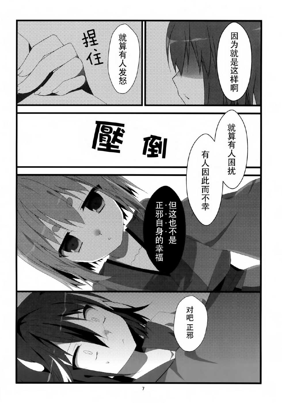 (C87) [Hanasameyashiro (hisame*, Hanao)] Little Happiness! (Touhou Project) [Chinese] [CE家族社] - Page 10