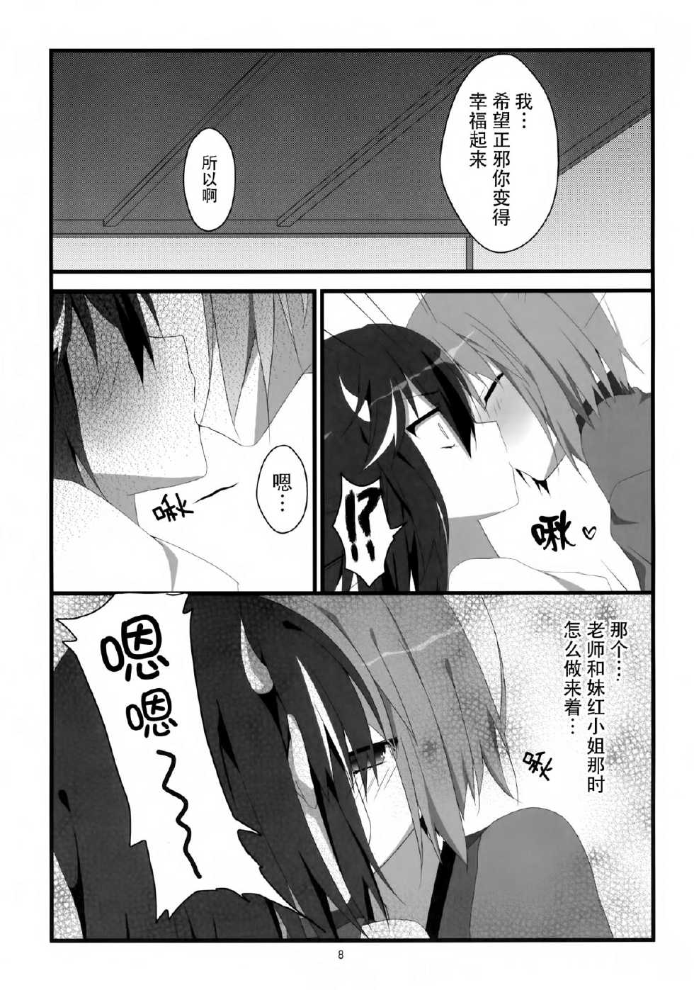 (C87) [Hanasameyashiro (hisame*, Hanao)] Little Happiness! (Touhou Project) [Chinese] [CE家族社] - Page 11