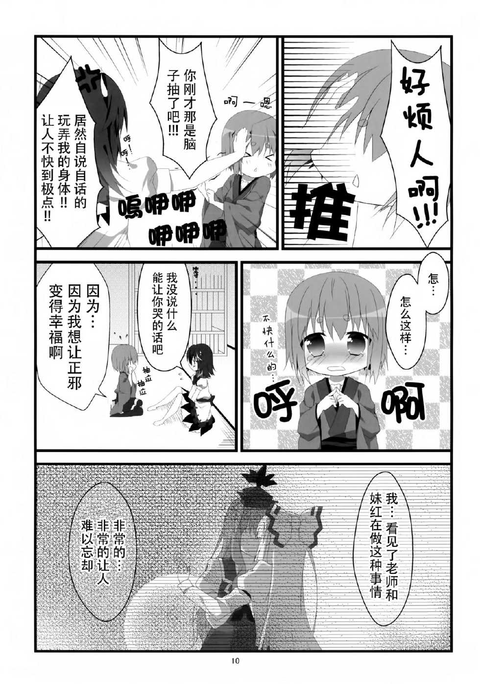(C87) [Hanasameyashiro (hisame*, Hanao)] Little Happiness! (Touhou Project) [Chinese] [CE家族社] - Page 13