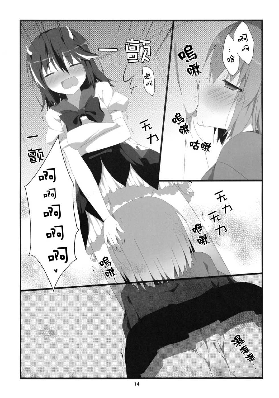 (C87) [Hanasameyashiro (hisame*, Hanao)] Little Happiness! (Touhou Project) [Chinese] [CE家族社] - Page 17