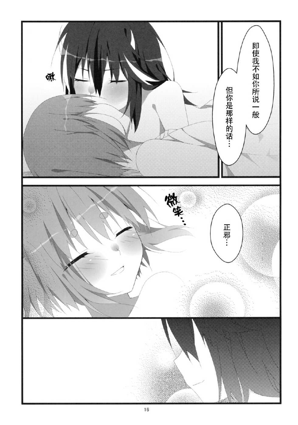 (C87) [Hanasameyashiro (hisame*, Hanao)] Little Happiness! (Touhou Project) [Chinese] [CE家族社] - Page 19