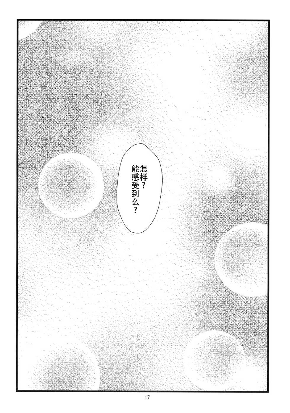 (C87) [Hanasameyashiro (hisame*, Hanao)] Little Happiness! (Touhou Project) [Chinese] [CE家族社] - Page 20