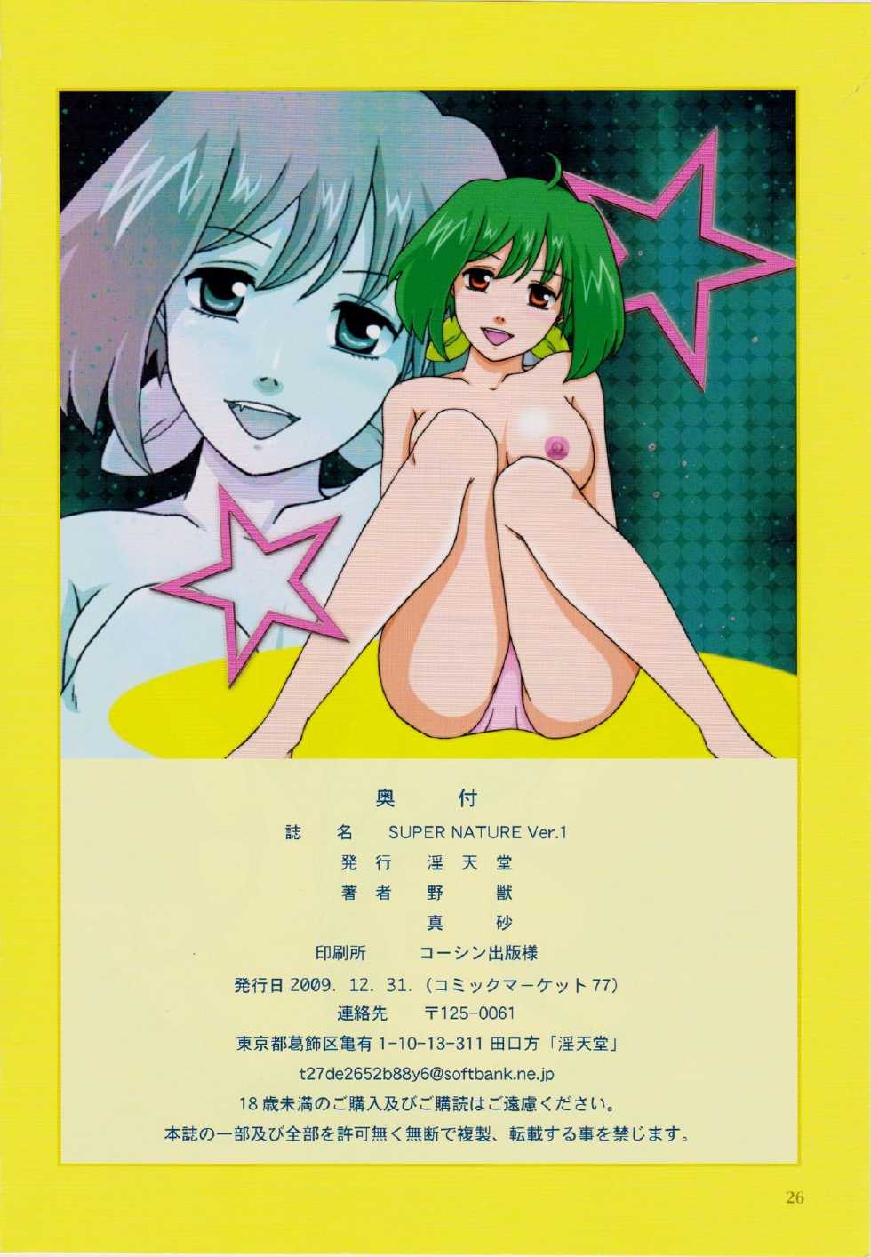 (C77) [Intendou (Yajuu)] SUPER NATURE Ver.1 (Various) - Page 25