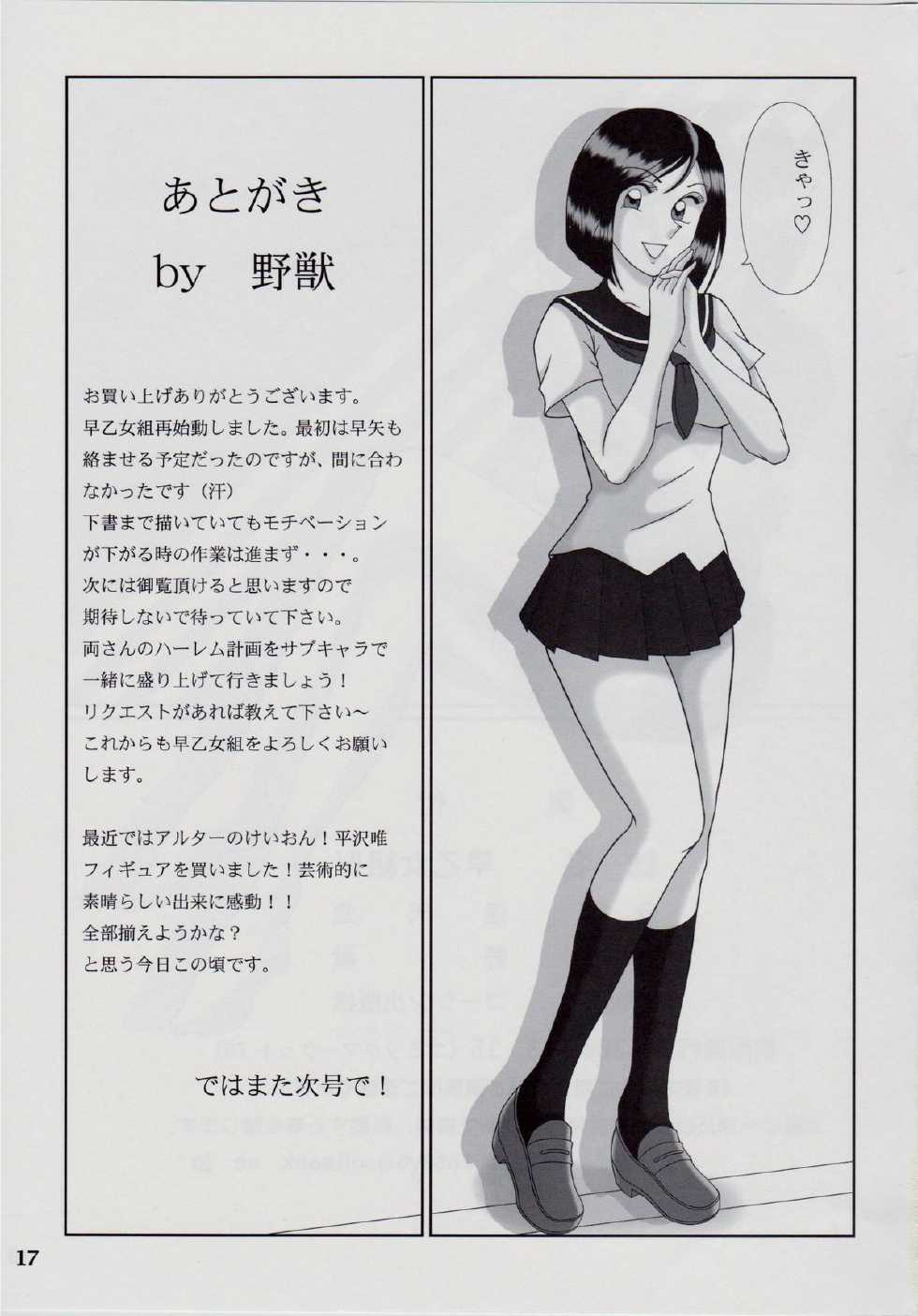 (C78) [Intendou (Yajuu)] Saotome-gumi IV (Kochikame) - Page 16