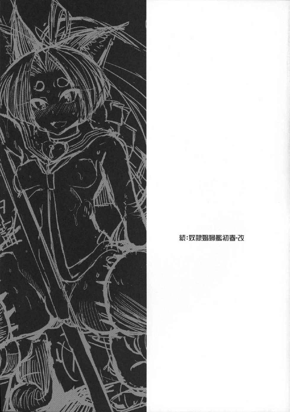 (C85) [Kuzunoha (Yumano Yuuki)] Dorei Shoufukan Hatsuharu (Kantai Collection -KanColle-) [Korean] - Page 22