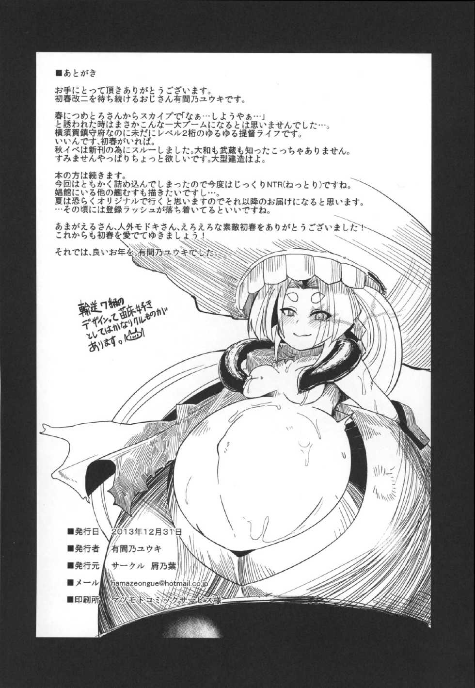 (C85) [Kuzunoha (Yumano Yuuki)] Dorei Shoufukan Hatsuharu (Kantai Collection -KanColle-) [Korean] - Page 25