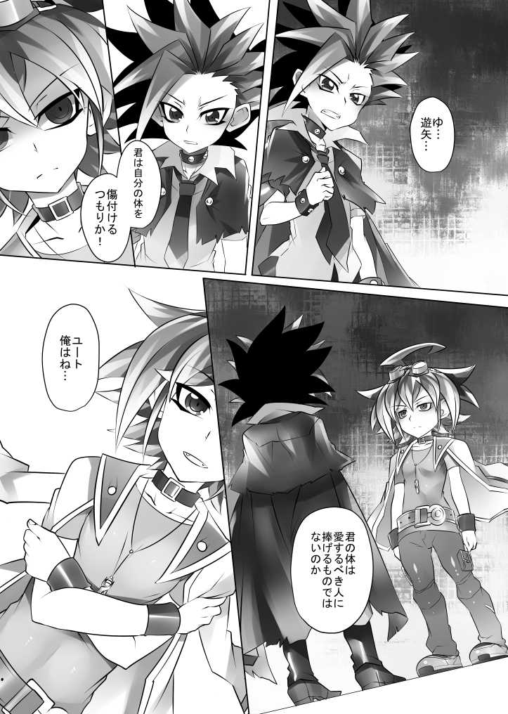 [Magatatara] Yuyuyu Shiki Kaikan Hou (Yu-Gi-Oh! ARC-V) - Page 5