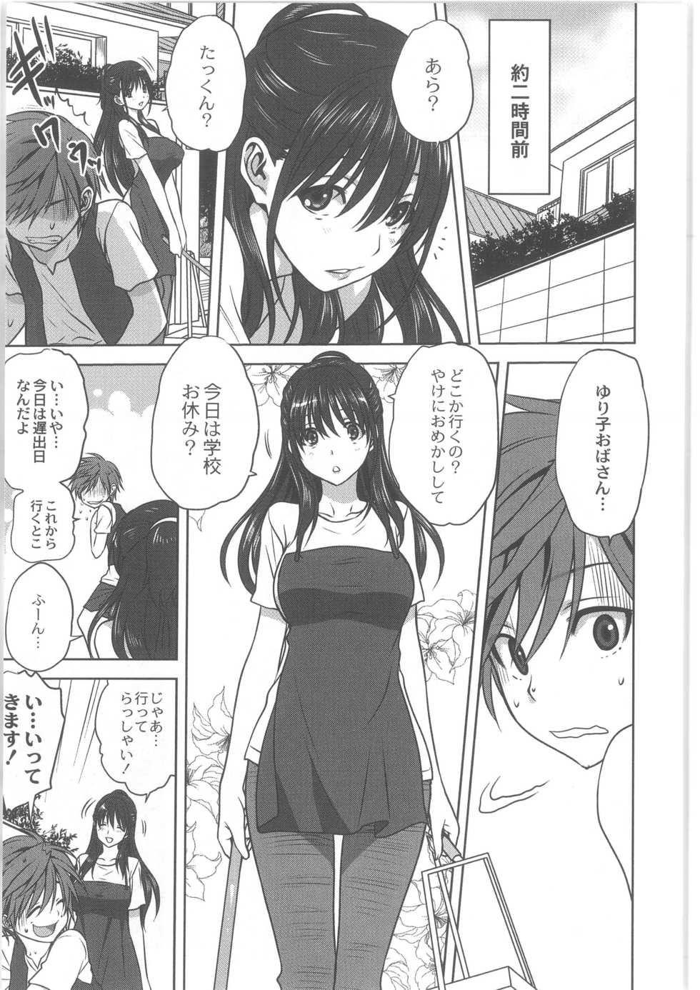 [Anthology] COMIC Anthology QooPA Vol. 02 - Page 5
