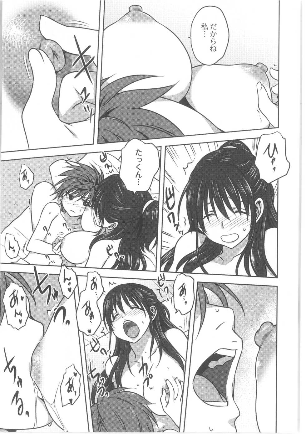 [Anthology] COMIC Anthology QooPA Vol. 02 - Page 17