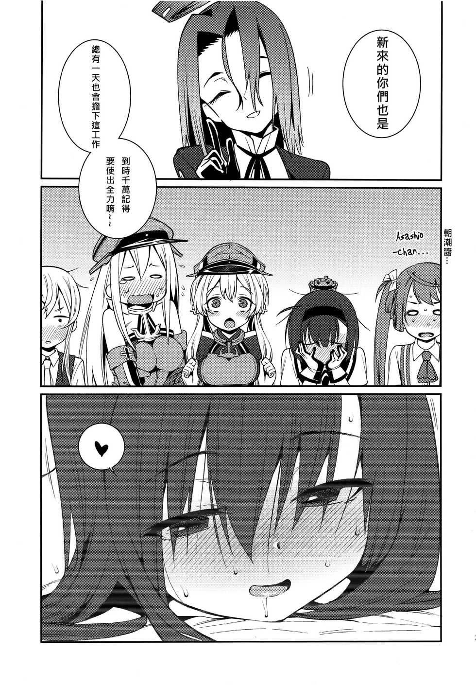 (C87) [Youmusya (Gengorou)] BRIEFINGS (Kantai Collection -KanColle-) [Chinese] [字型只有標楷和微軟正黑個人漢化] - Page 25