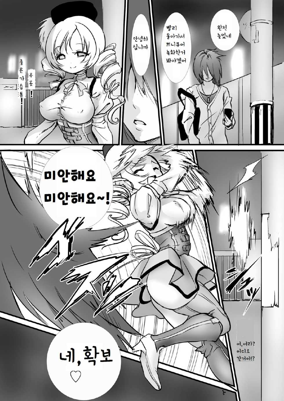 [Chaotic Wolf (Inuboe)] Okashi Majo o Okashiciao! (Puella Magi Madoka Magica) [Korean] [LWND] [Digital] - Page 5