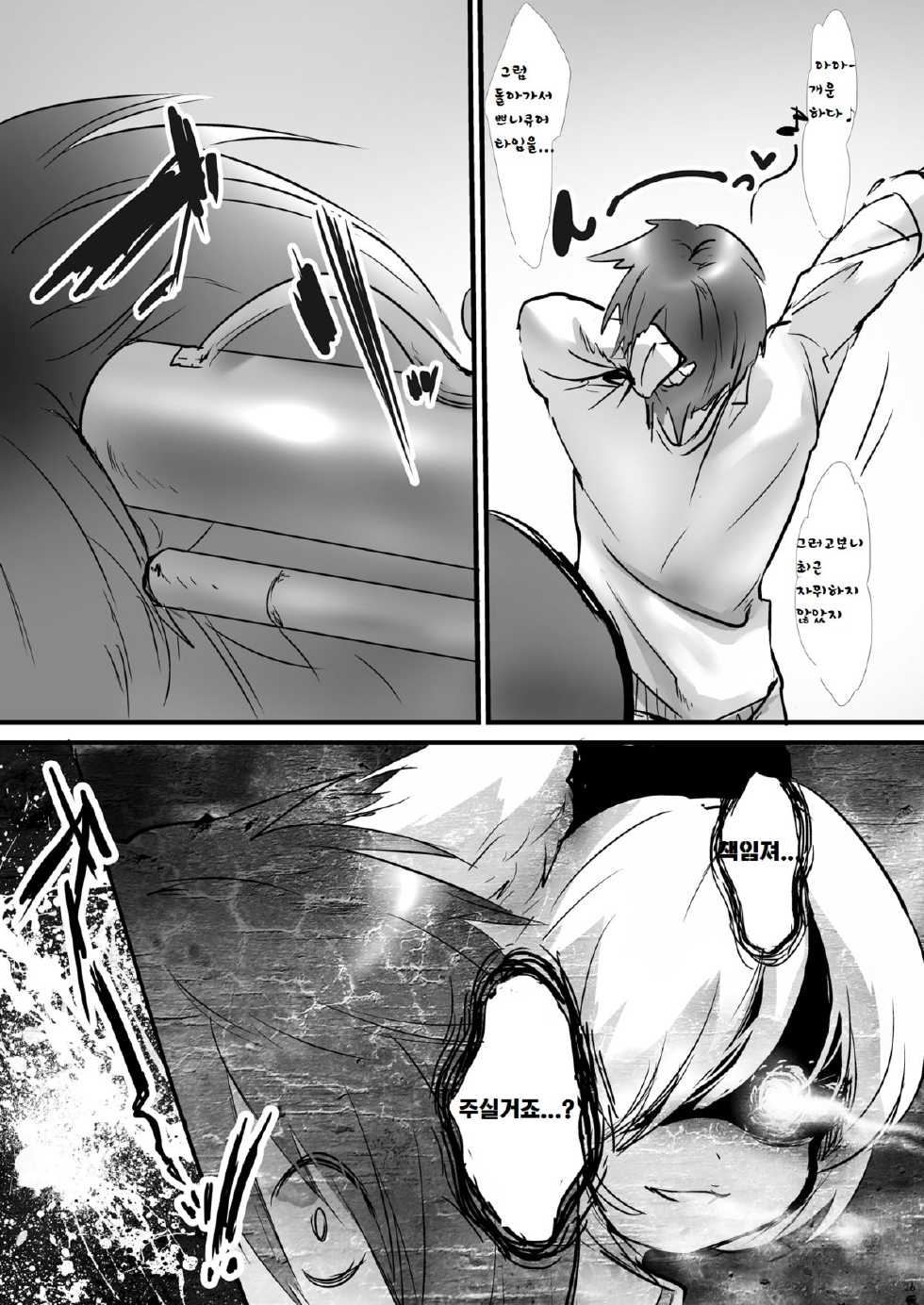 [Chaotic Wolf (Inuboe)] Okashi Majo o Okashiciao! (Puella Magi Madoka Magica) [Korean] [LWND] [Digital] - Page 26