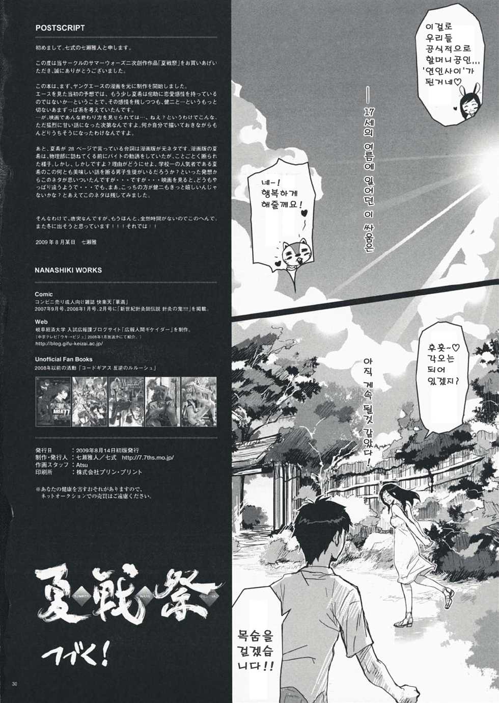 (C76) [Nanashiki (Nanase Masato)] Natsu Ikusa Matsuri - Summer Wars Festival (Summer Wars) [Korean] - Page 29