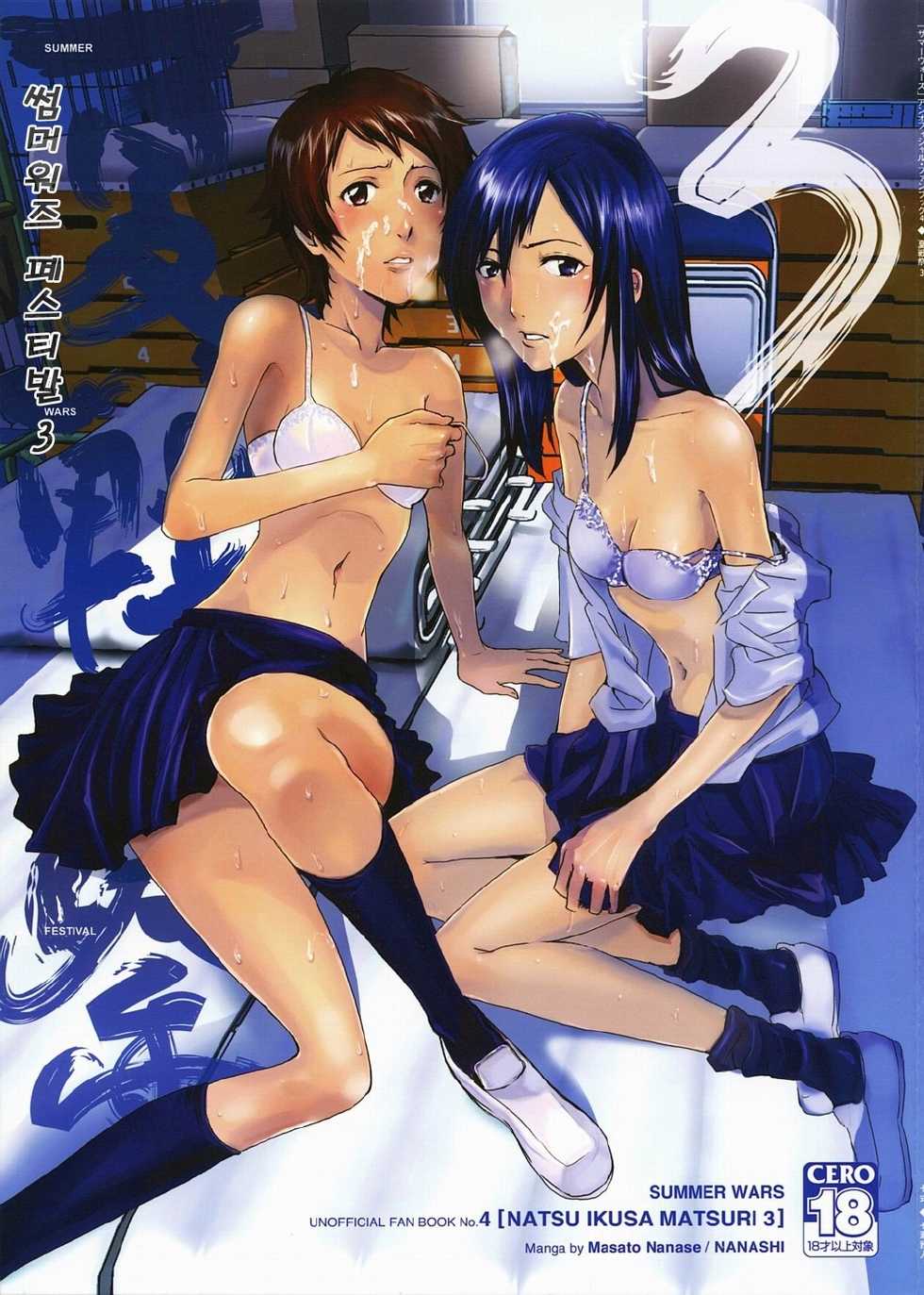 (C78) [Nanashiki (Nanase Masato)] Natsu Ikusa Matsuri 3 - Summer Wars Festival 3 (Summer Wars, The Girl Who Leapt Through Time) [Korean] - Page 1