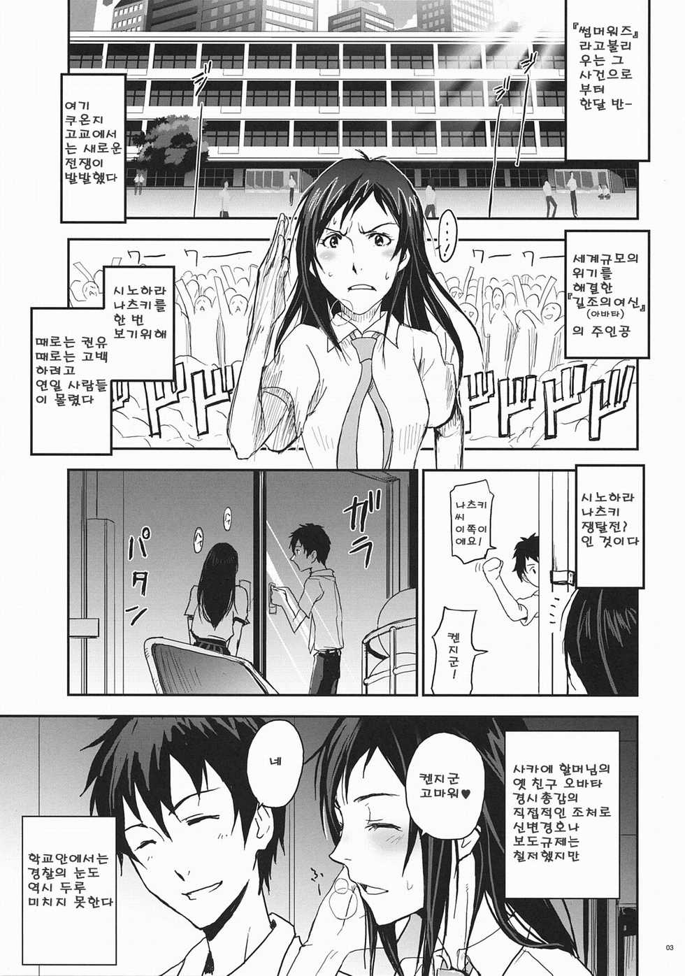 (C78) [Nanashiki (Nanase Masato)] Natsu Ikusa Matsuri 3 - Summer Wars Festival 3 (Summer Wars, The Girl Who Leapt Through Time) [Korean] - Page 3