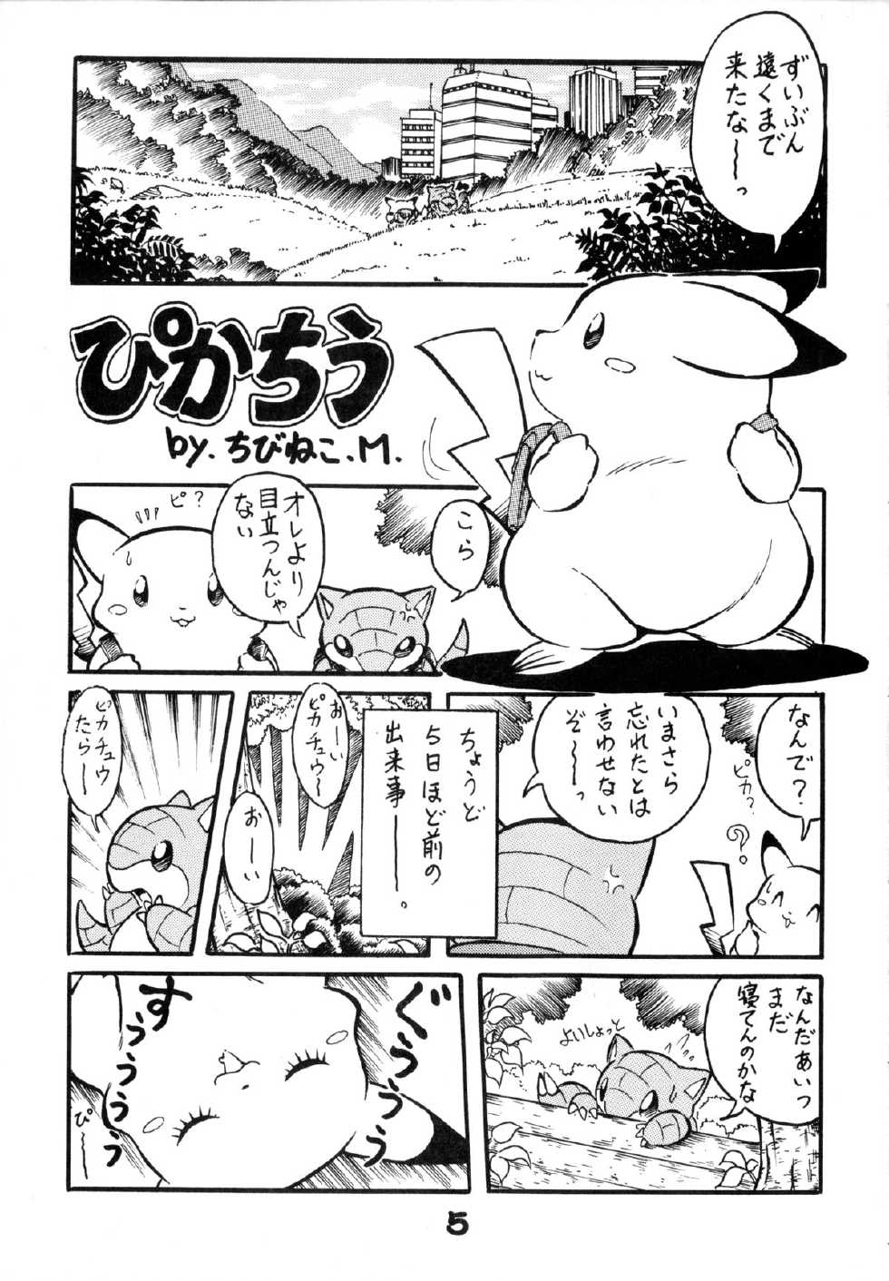(C52) [Wannyan Club (Various)] Wannyan Love Caprice (Various) - Page 4