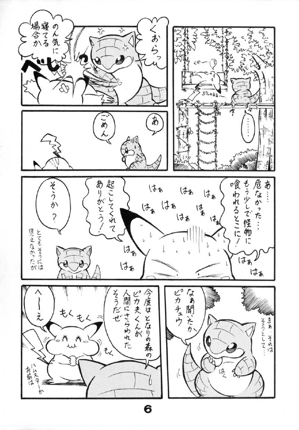 (C52) [Wannyan Club (Various)] Wannyan Love Caprice (Various) - Page 5