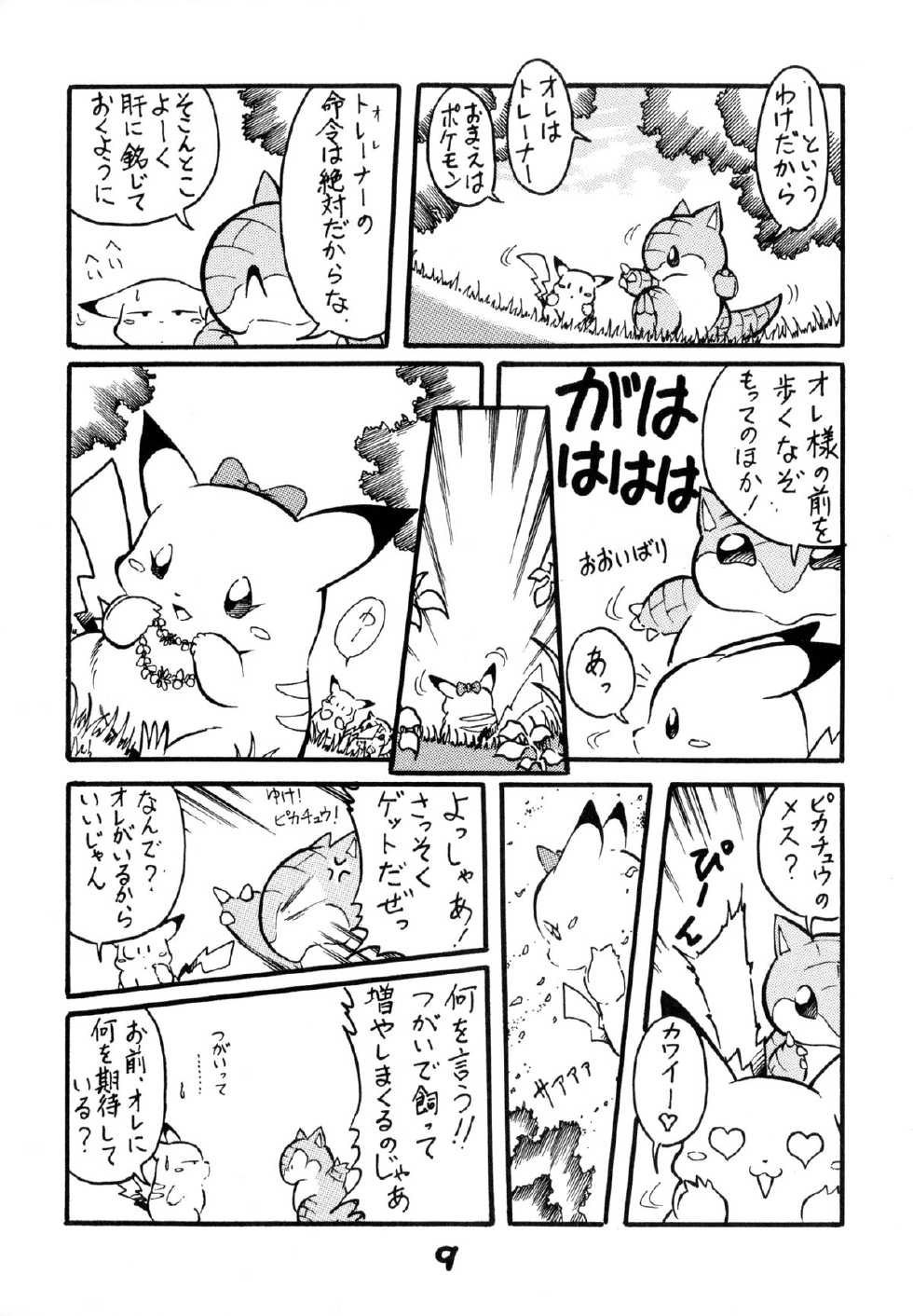 (C52) [Wannyan Club (Various)] Wannyan Love Caprice (Various) - Page 8