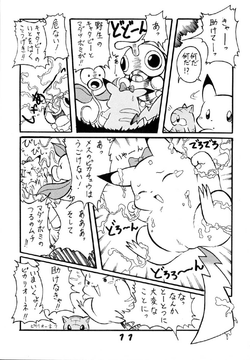 (C52) [Wannyan Club (Various)] Wannyan Love Caprice (Various) - Page 10