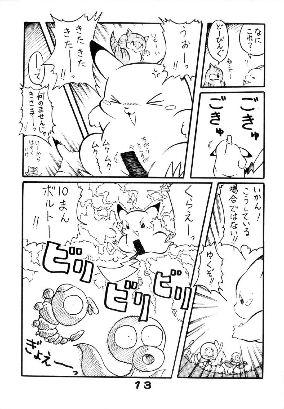 (C52) [Wannyan Club (Various)] Wannyan Love Caprice (Various) - Page 12