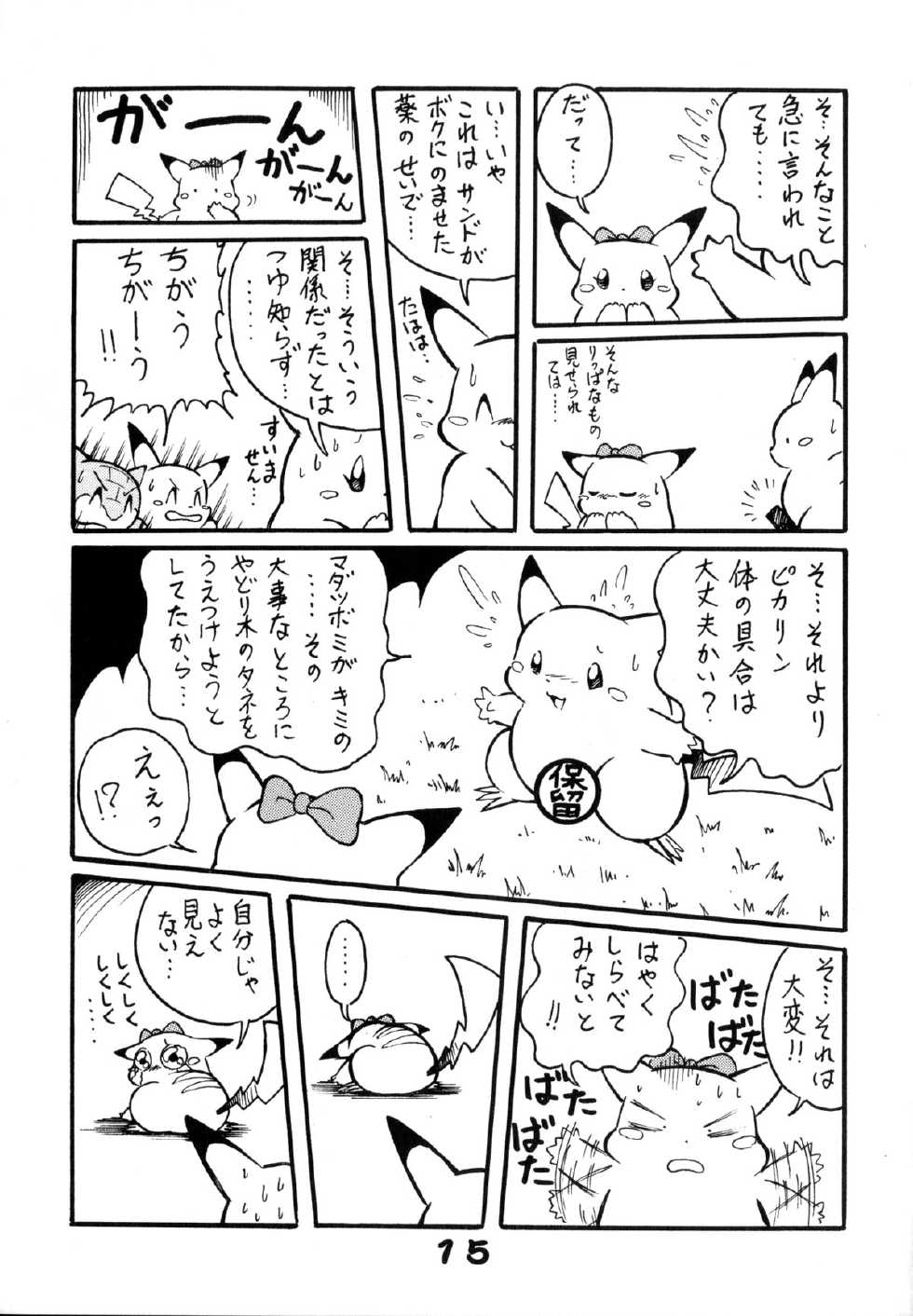 (C52) [Wannyan Club (Various)] Wannyan Love Caprice (Various) - Page 14