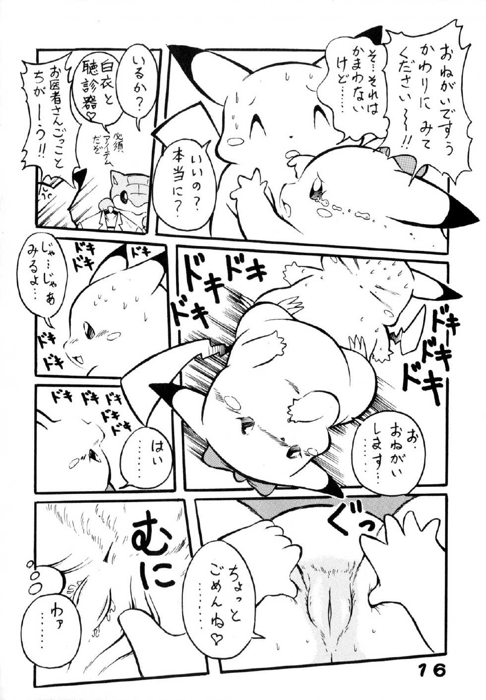 (C52) [Wannyan Club (Various)] Wannyan Love Caprice (Various) - Page 15