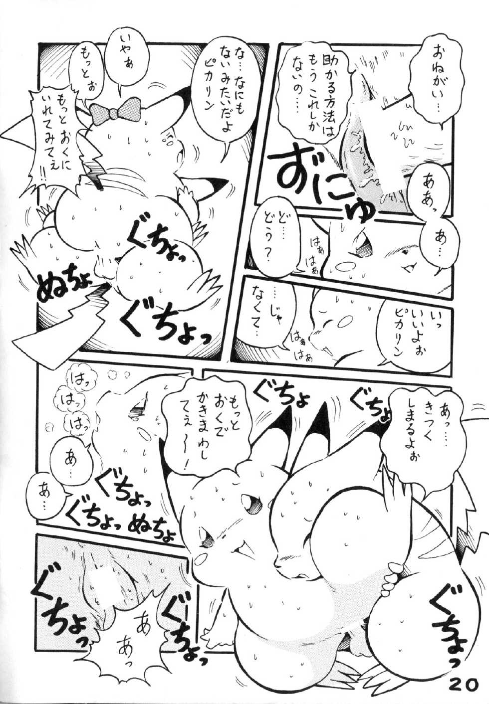 (C52) [Wannyan Club (Various)] Wannyan Love Caprice (Various) - Page 19