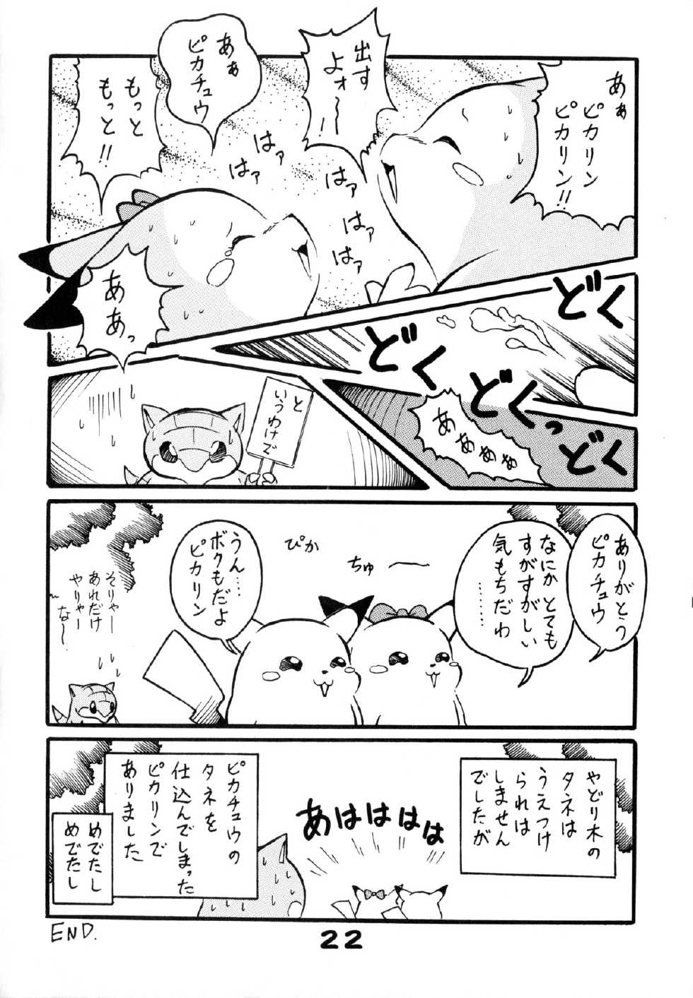 (C52) [Wannyan Club (Various)] Wannyan Love Caprice (Various) - Page 21